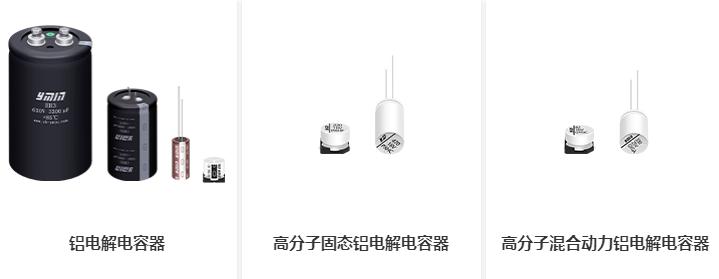上海永铭电解电容排名,永铭电解电容厂家