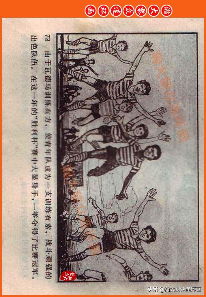 足球故事连环画,瀚大黎众连环画三国演义系列故事