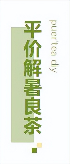 “糕”攀不起，平价解暑良茶来咯