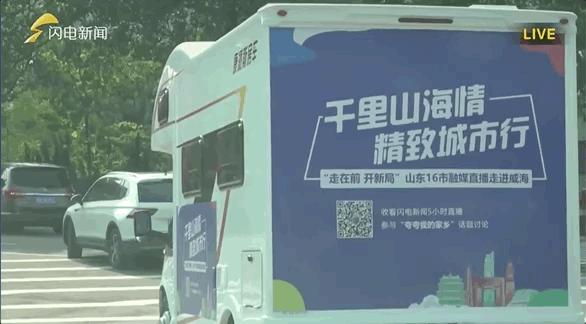 疯狂连更！山东这场持续两个月的直播，观看量超3.7亿