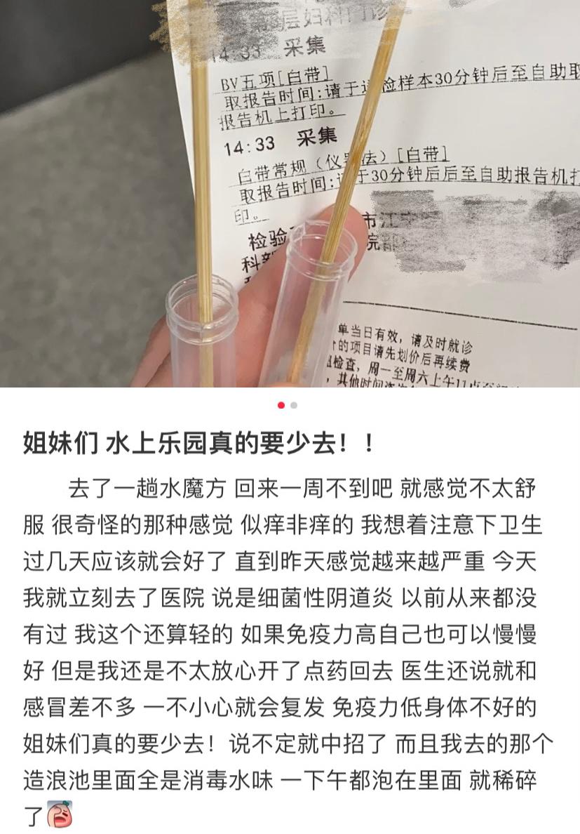水上乐园妇科病,有妇科病能去水上乐园玩吗