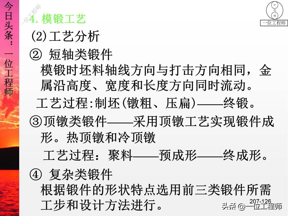 锻压成形有什么特点,锻压成型工艺原理