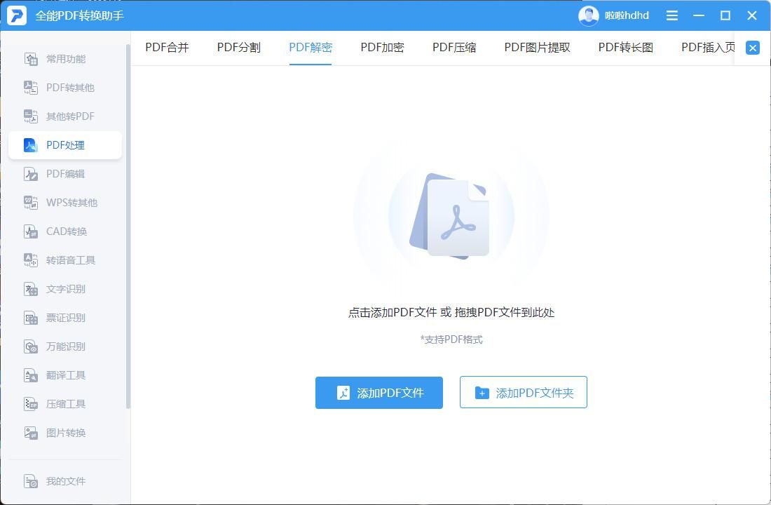 pdf文件密码正确解密方法,wpspdf加密文件怎么解密