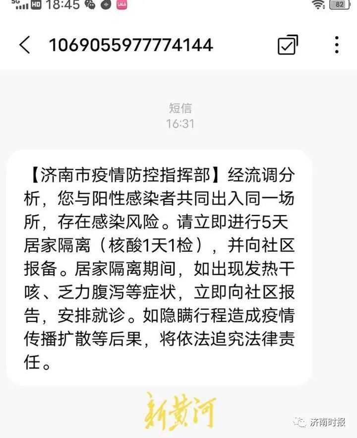 济南疫情防控最新提示,济南历下区疫情报备电话