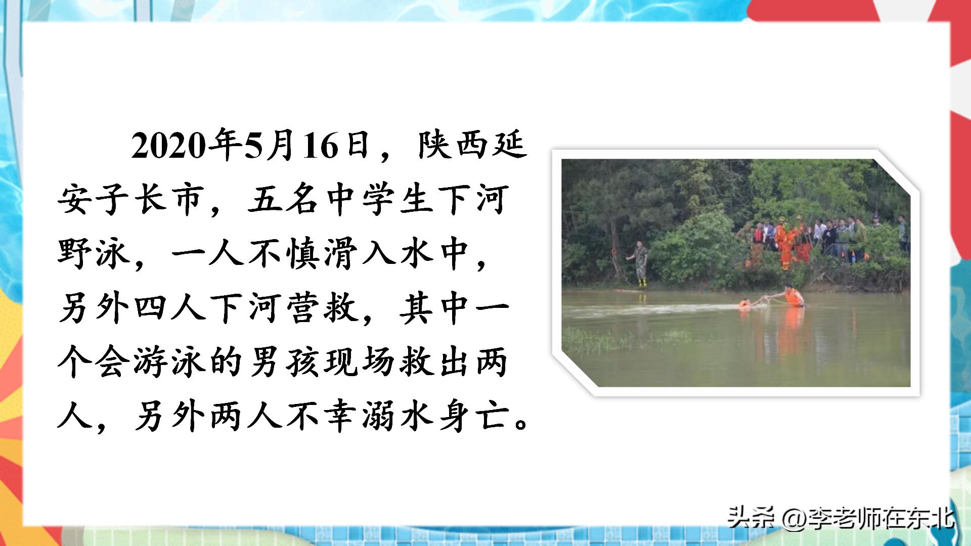 防溺水安全课件幼儿园,防溺水六不准ppt课件