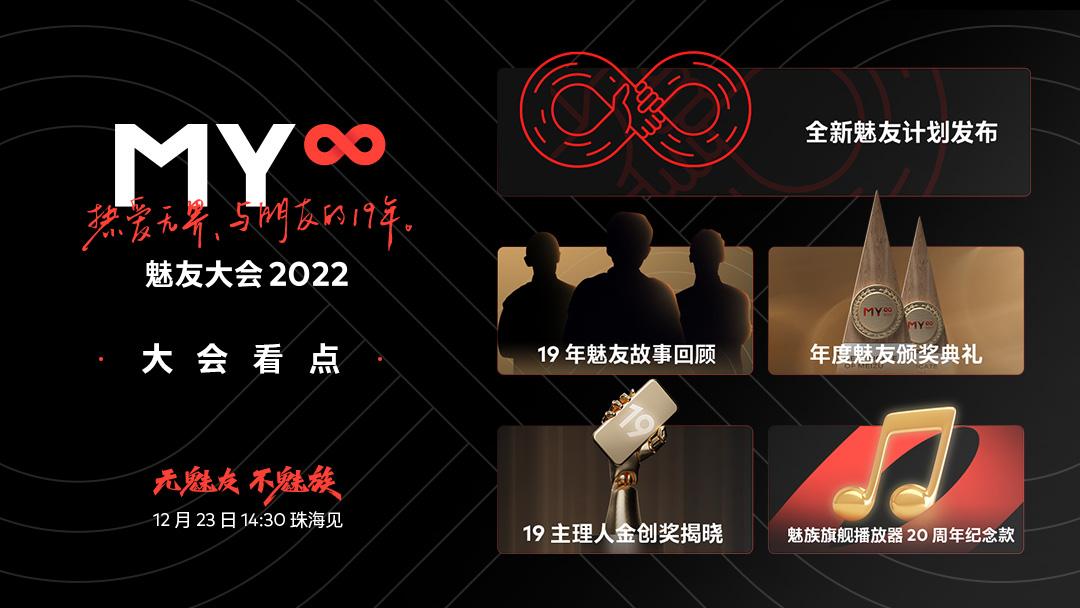 值得期待！2022魅友大会四大亮点盘点，金创奖最终得主即将揭晓