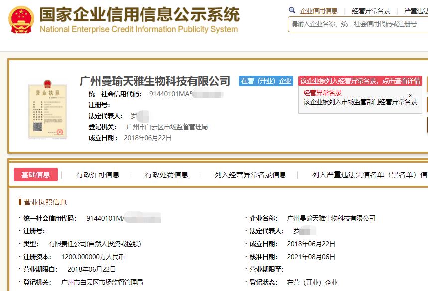 曼瑜天雅传销案调查视频,曼瑜天雅传销案没抓人吗