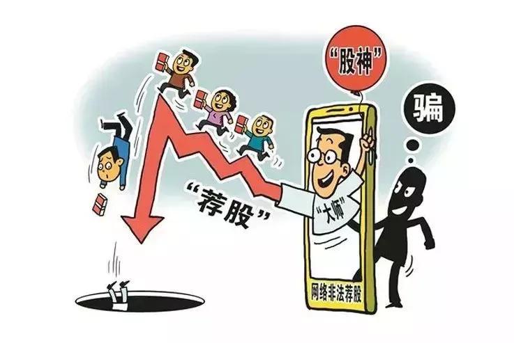 不要相信股票内幕消息,别信别人推荐股票