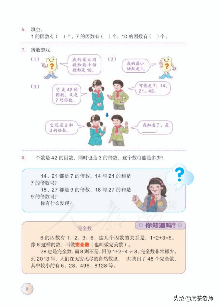 2022五年级数学下册电子版pdf,人教版五年级数学下册家长必看