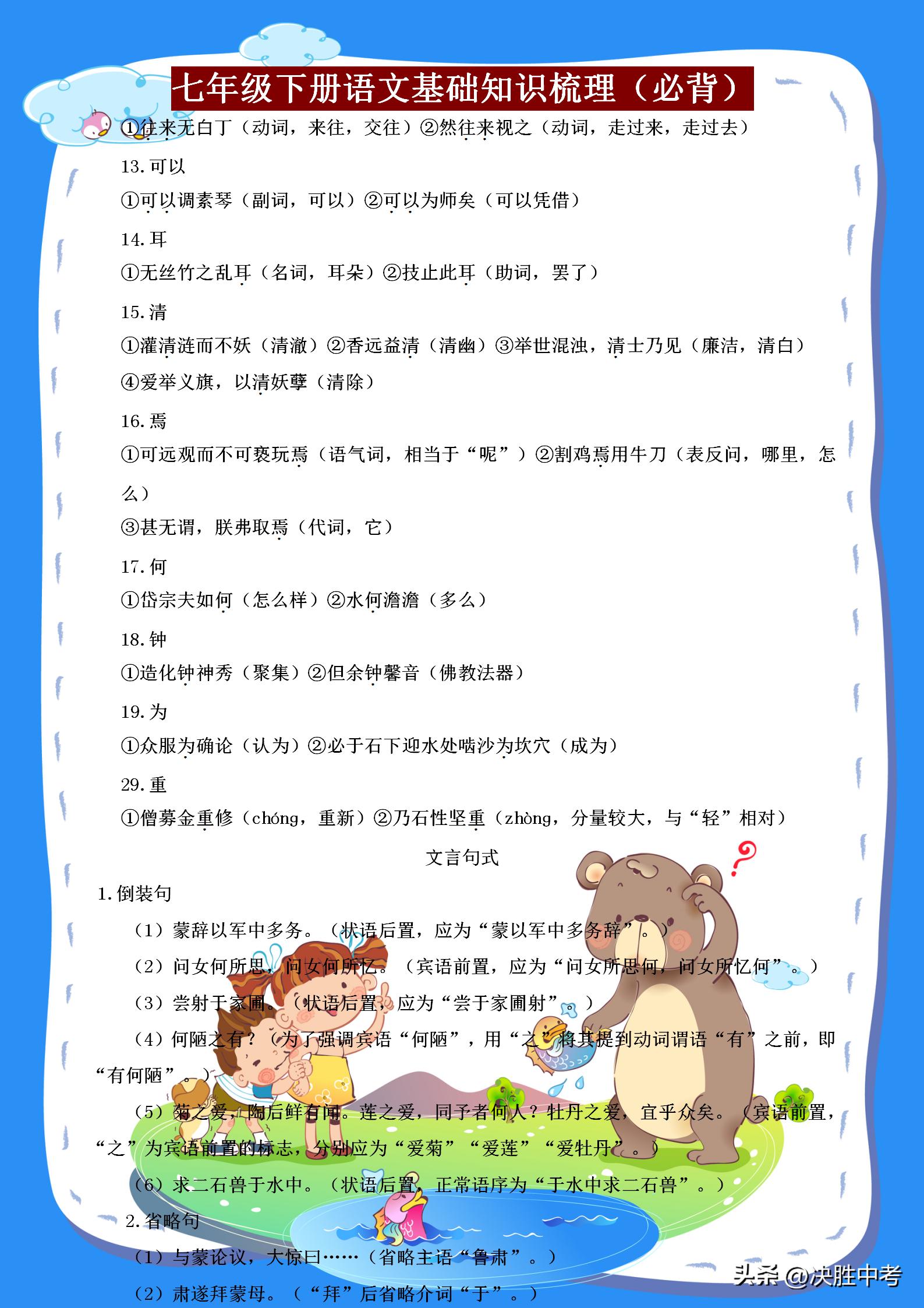 七年级语文期末复习重点归纳,七年级下学期语文期末必考知识点