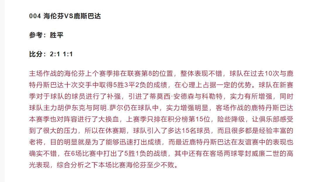 竞彩足球串场分析,竞彩精选实单