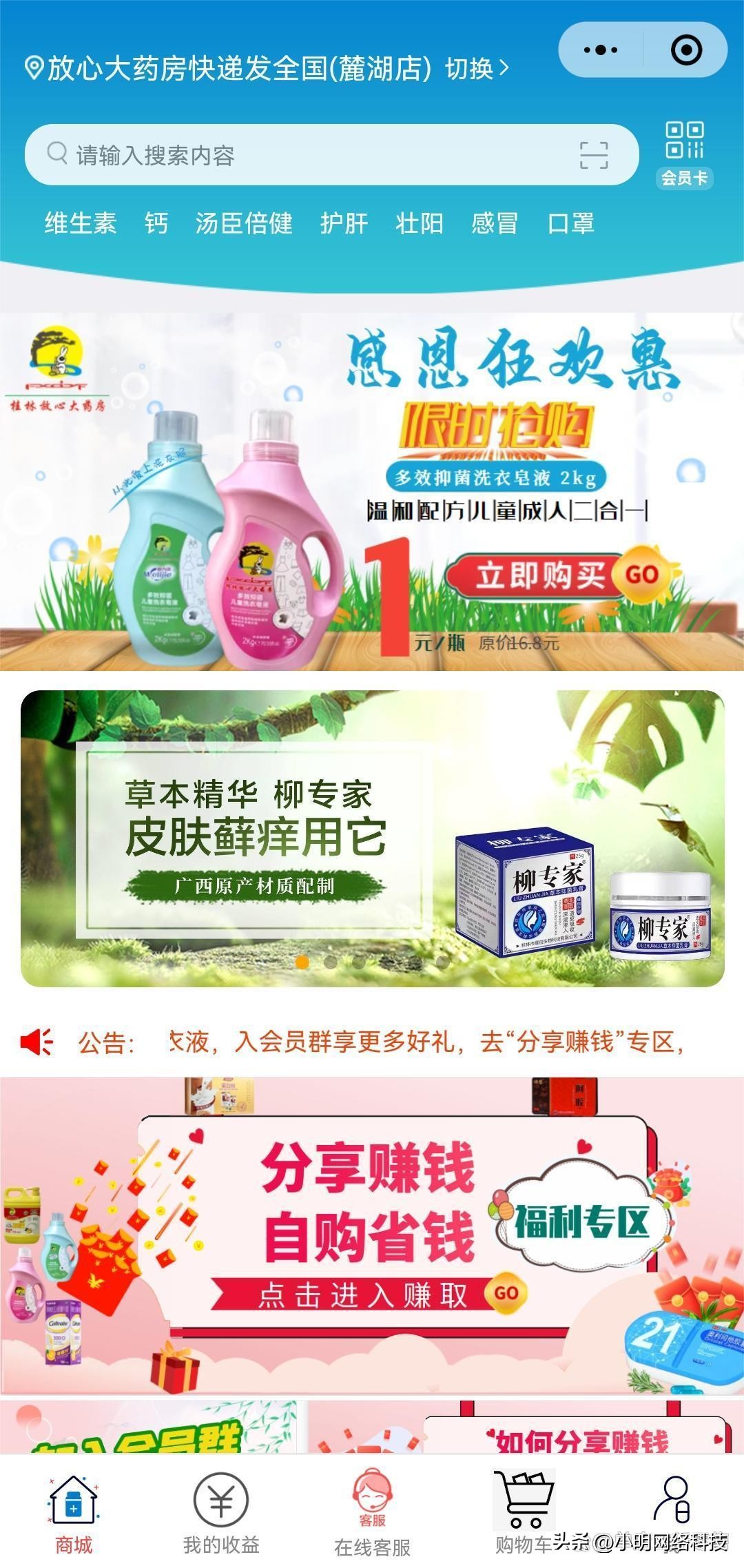 药店小程序怎么样开发的,药店怎么创建自己的小程序