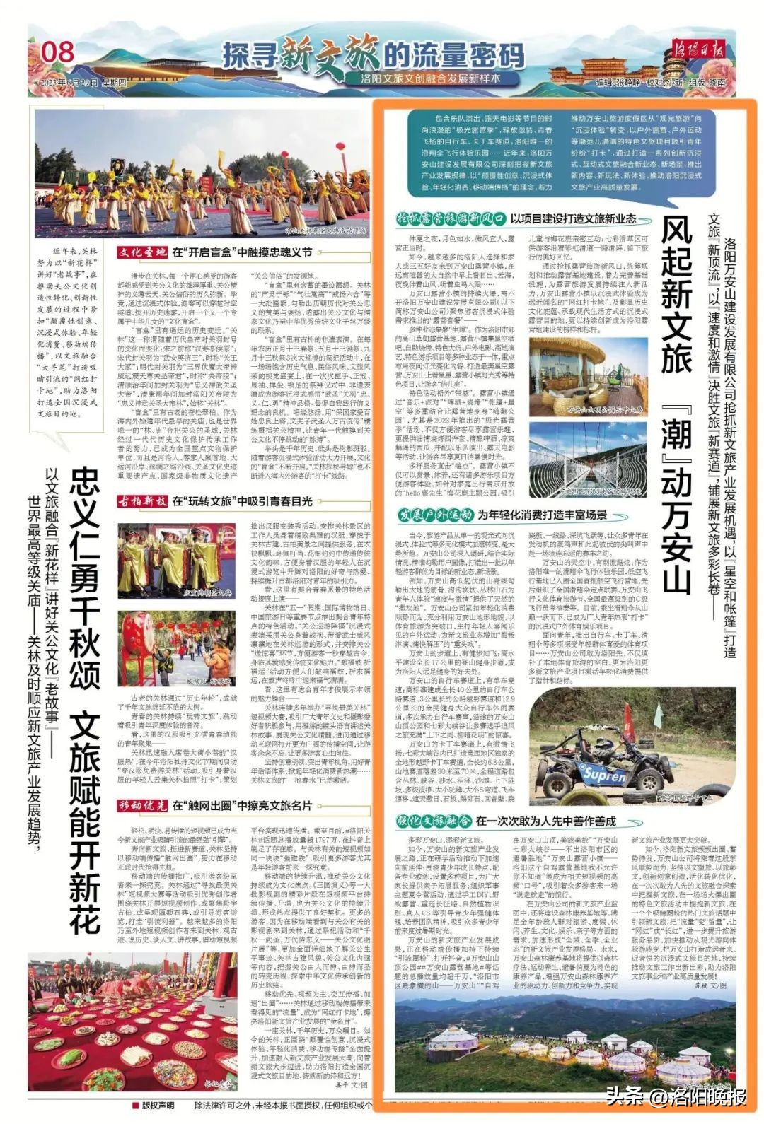 【探寻新文旅的流量密码】风起新文旅“潮”动万安山