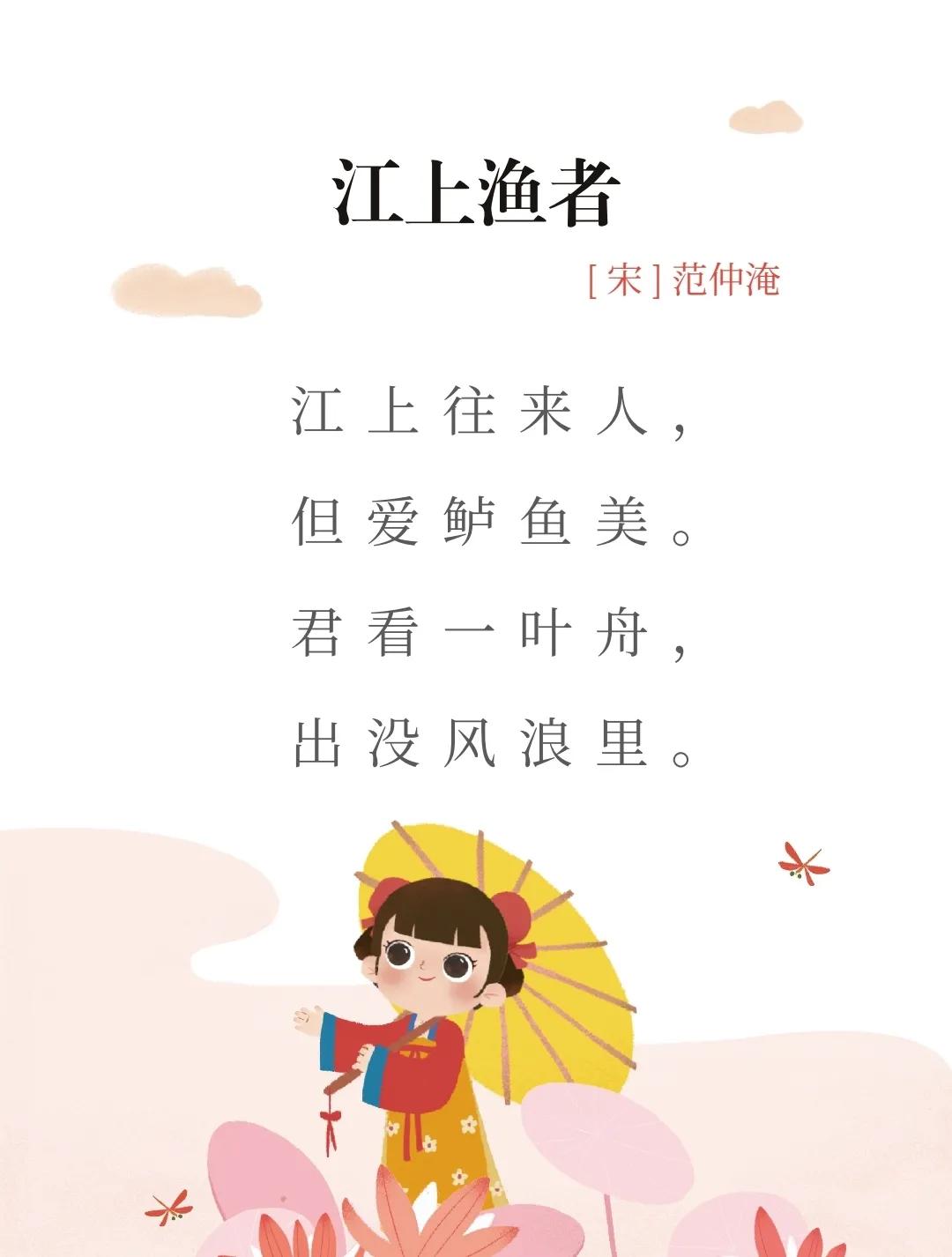 小学生必背古诗词第49首江上,小学生必背古诗75首江上渔者