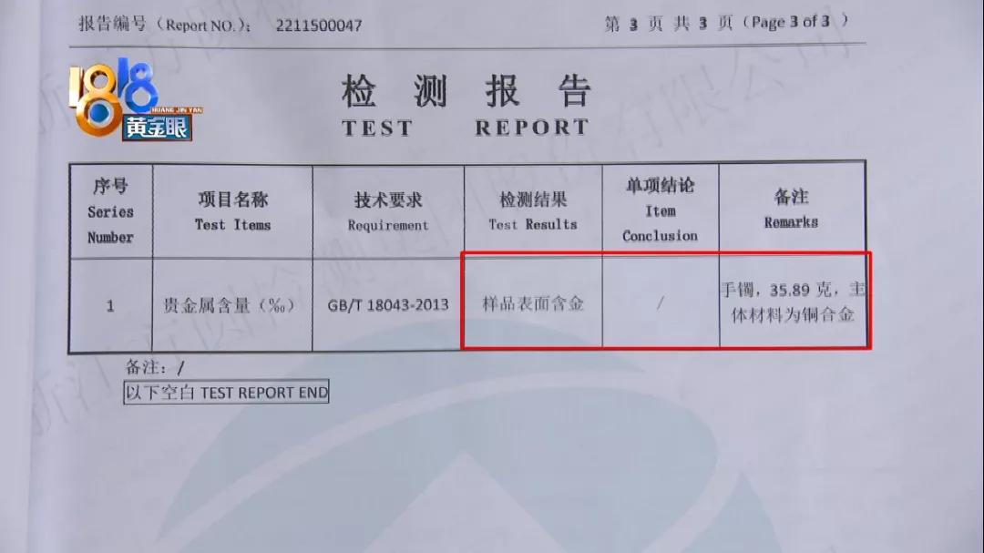 花800多抢15单首饰以为是黄金，检测公司说“不划算”