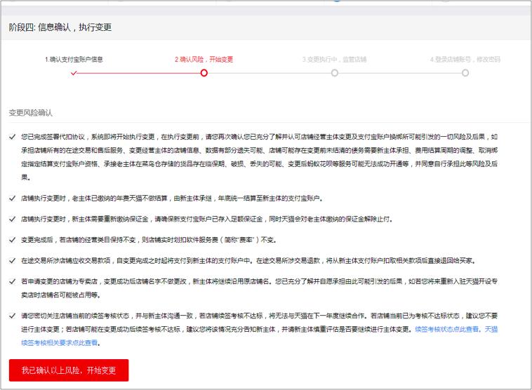 天猫主体变更原因如何填写,天猫变更公司主体多长时间