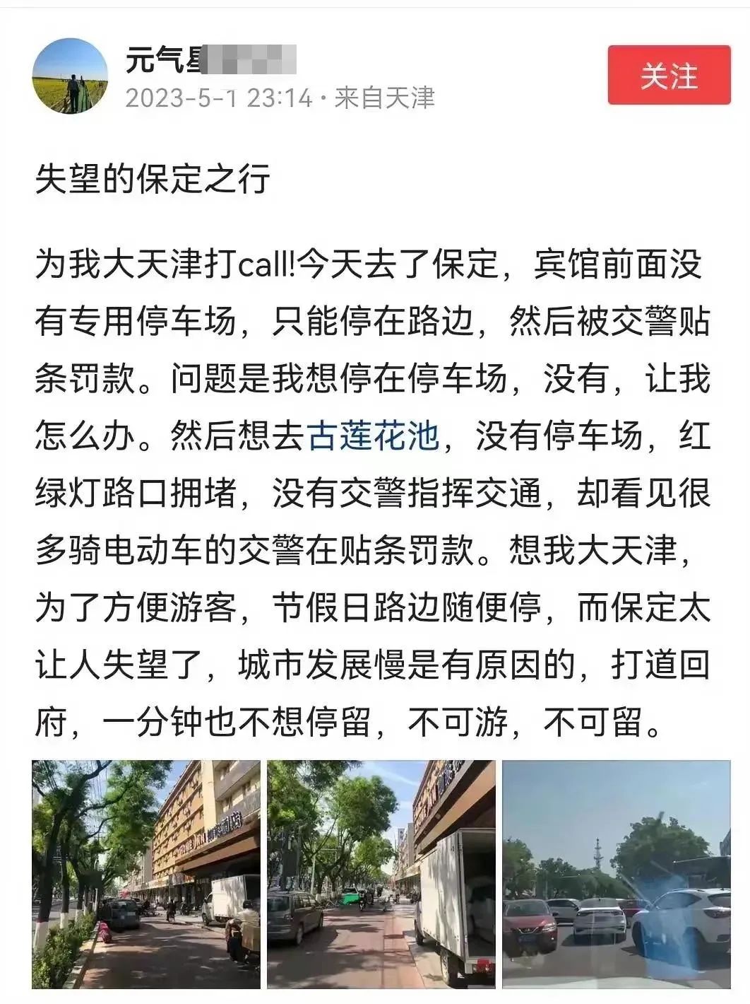 保定市停车,保定市委市政府解决停车难