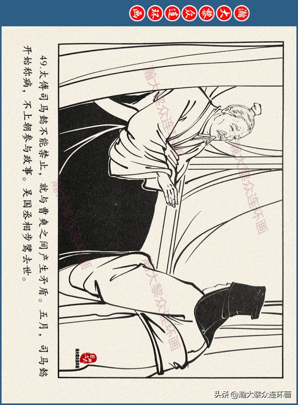 瀚大黎众连环画三国五丈原,瀚大黎众连环画三国系列