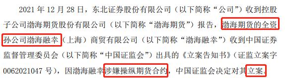 东北证券大事,东北金融最新事件