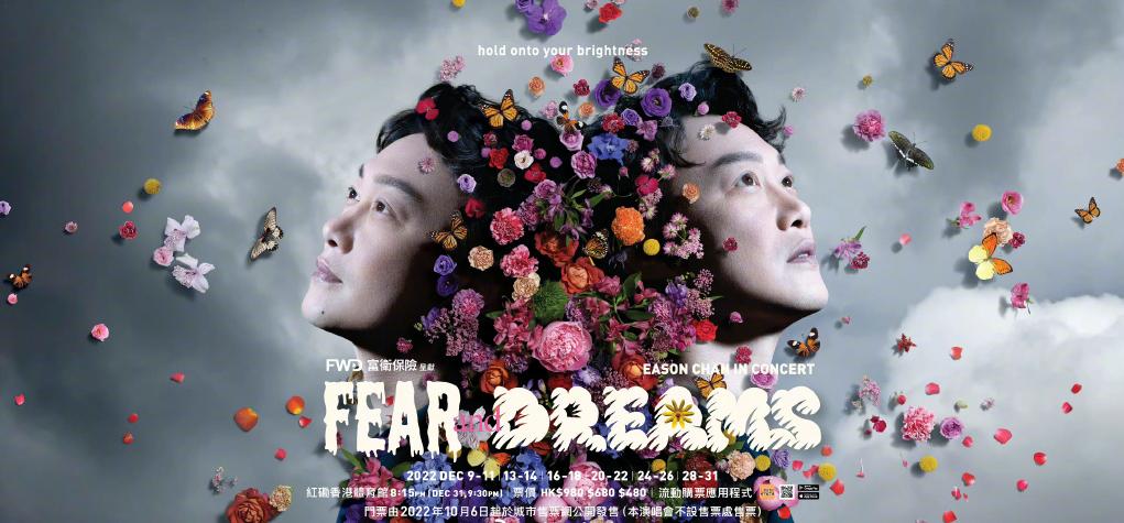 「香港」2022陈奕迅FearandDreams跨年演唱会（河马票务）