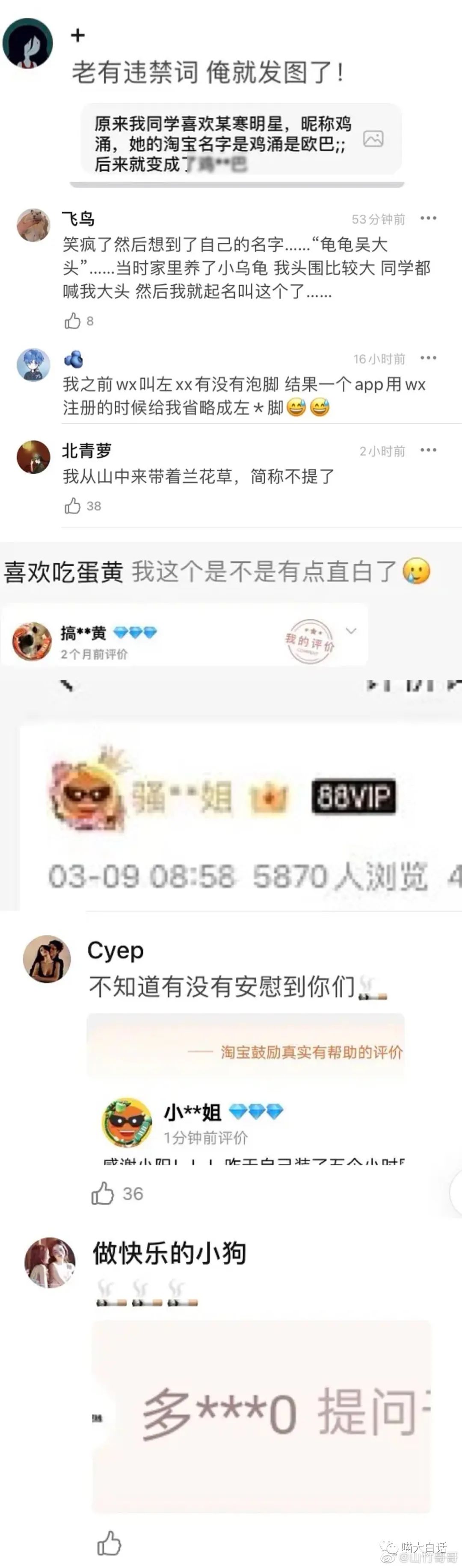“千万别随便取淘宝名字！！”哈哈哈哈哈哈太社死了救命