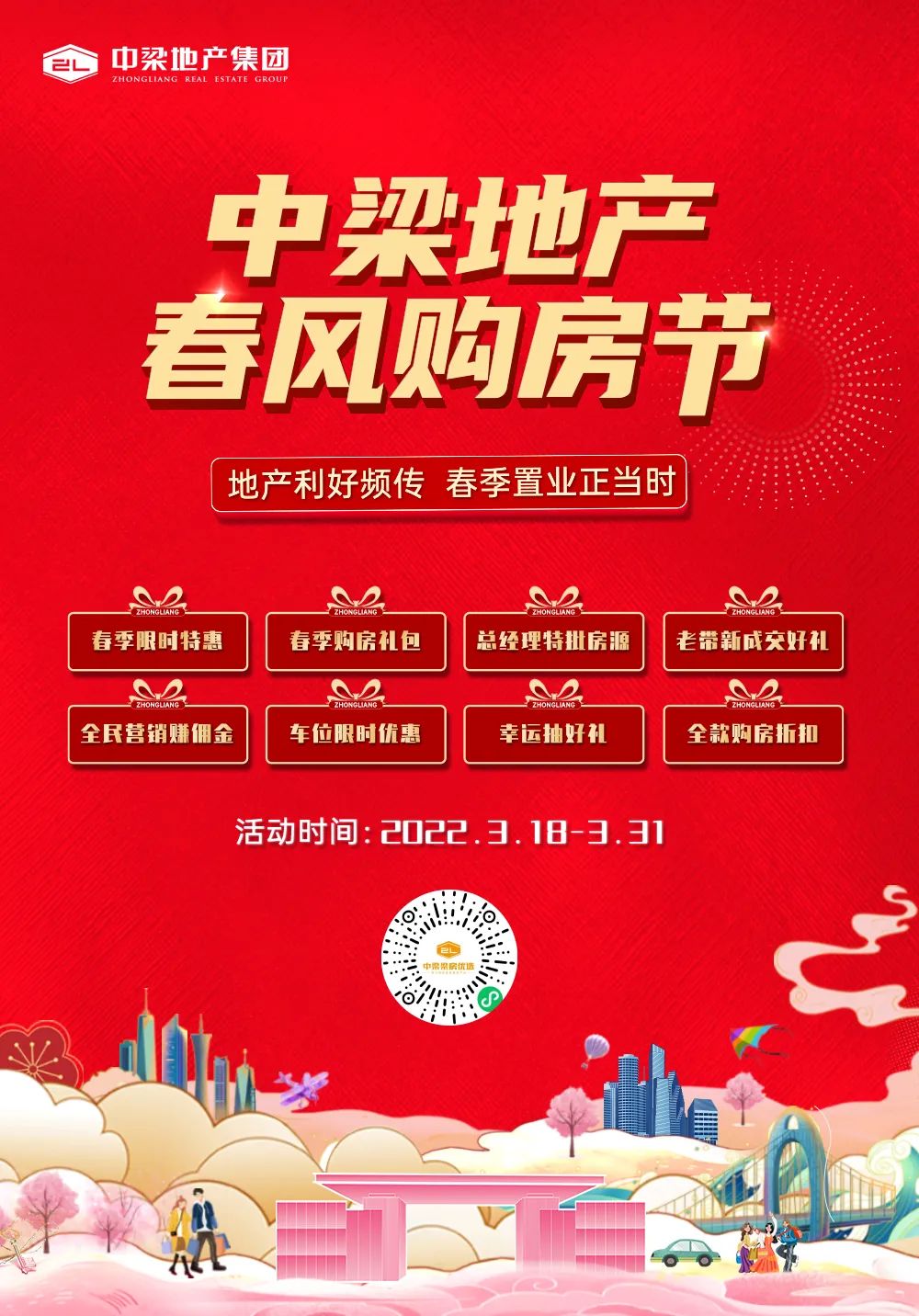 迎春惠战|中梁地产春风购房节，邀你抢收八重壕礼