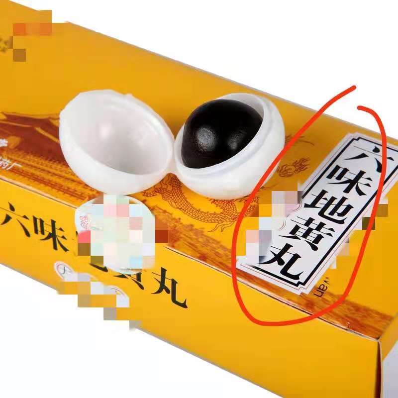 六味地黄丸治肾亏多久生效,六味地黄丸治肾虚靠谱不