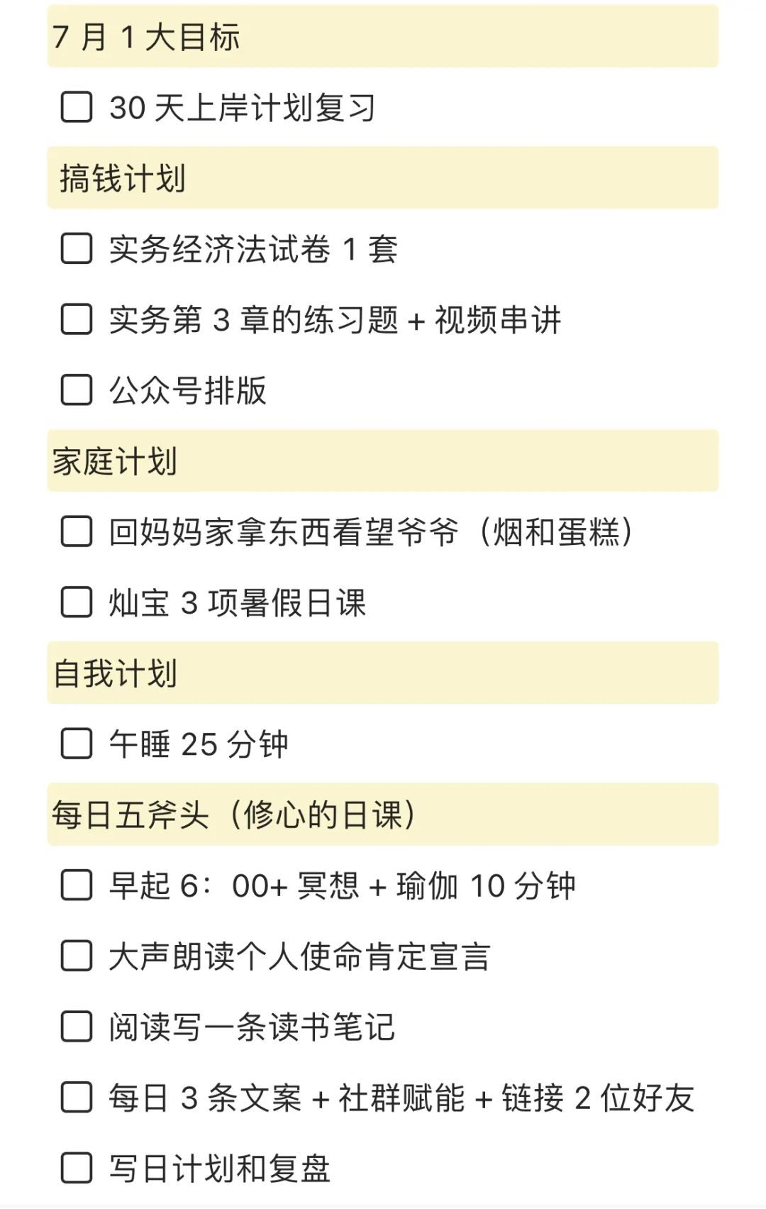 如何用“我来wolai”App制作日计划