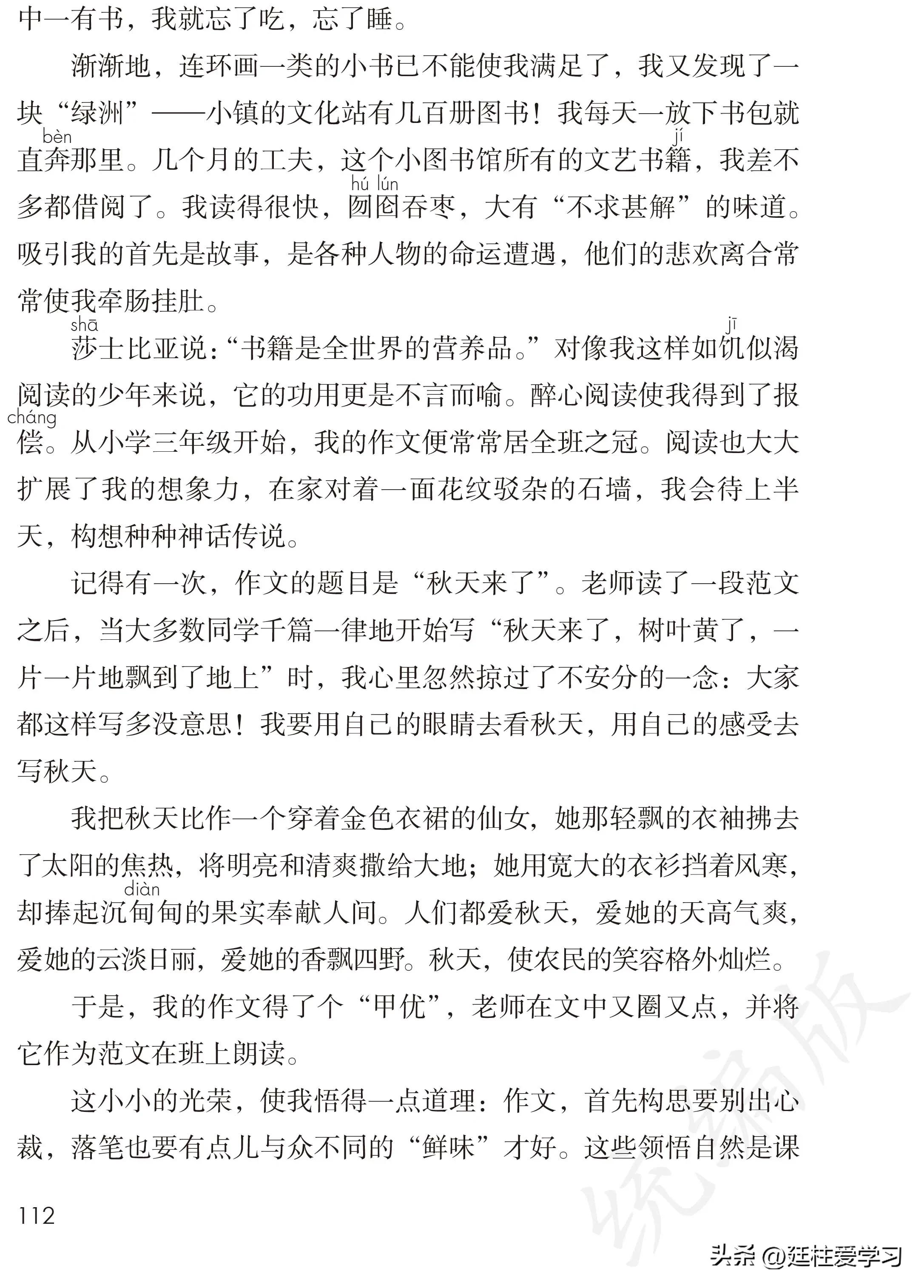 小学语文五年级上册22课,小学语文五年级上册知识点