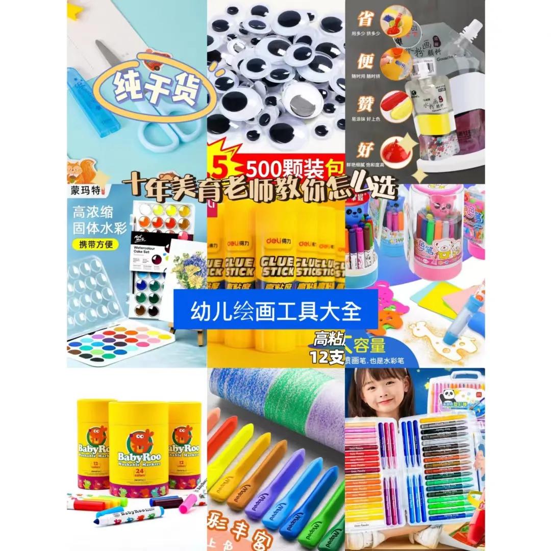 纯干货教你选，幼儿美术工具大全