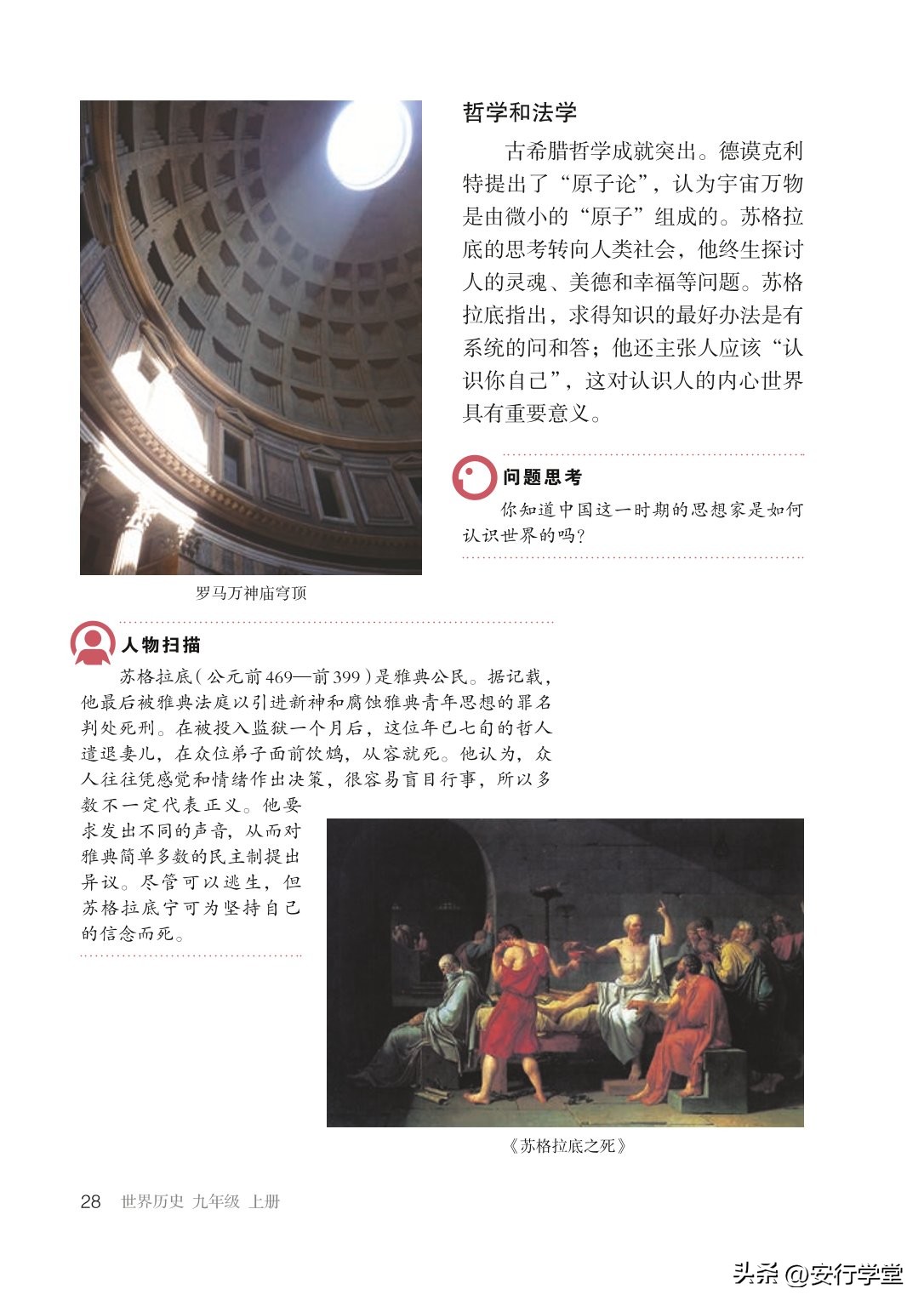 统编版初中历史九年级上册,乐乐课堂初中历史九年级上册