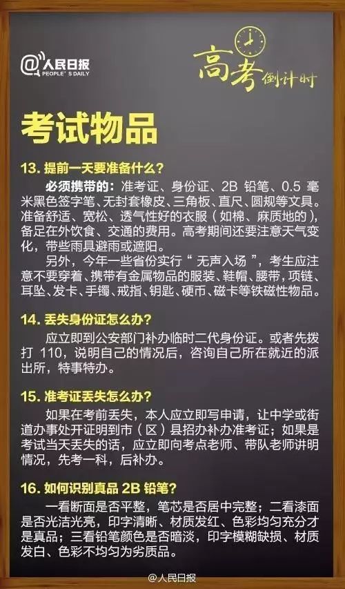 高考各种突发情况如何处理,高考前40天如何调整到最佳状态