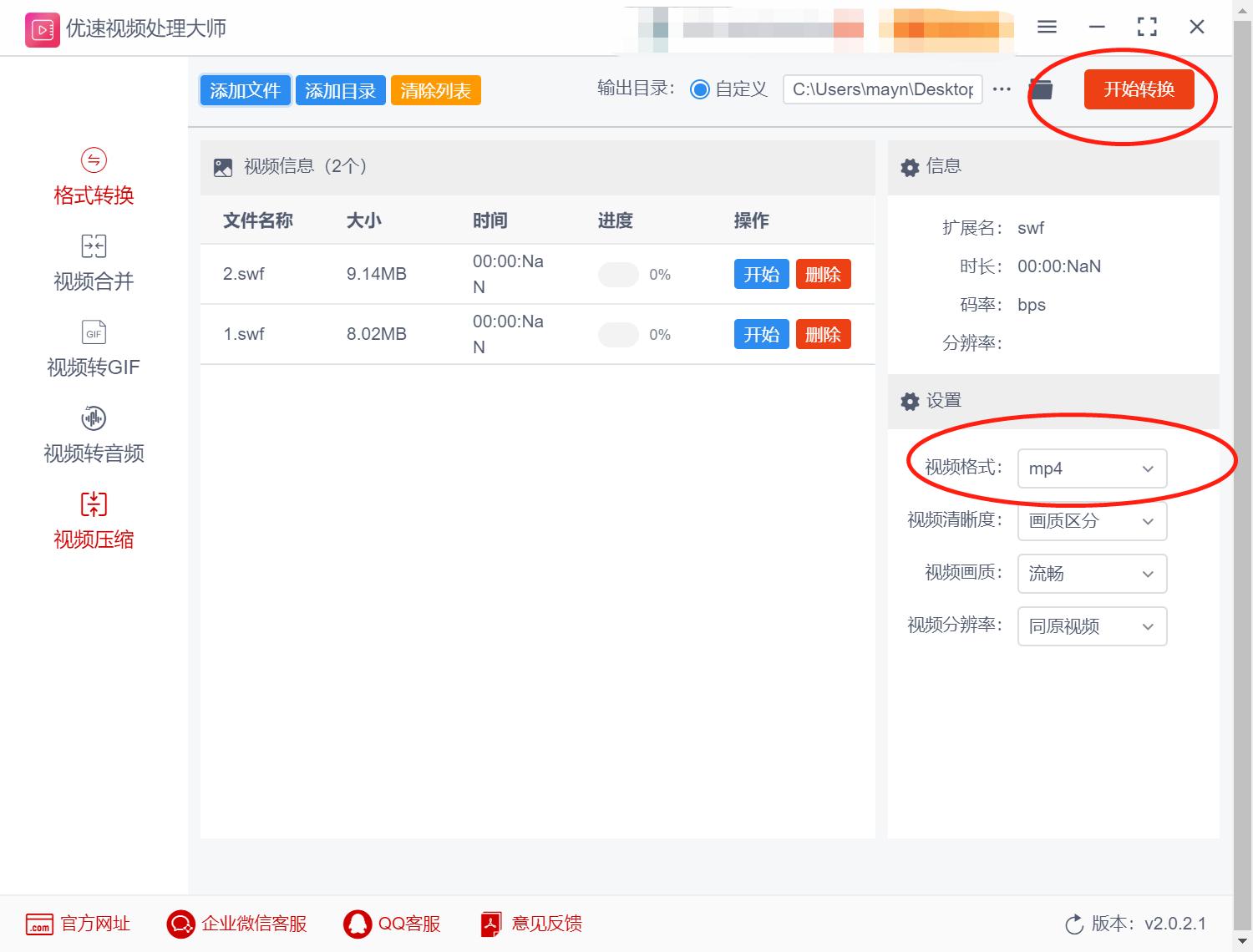 如何将swf快速转换为mp4,苹果电脑swf格式怎么转换mp4