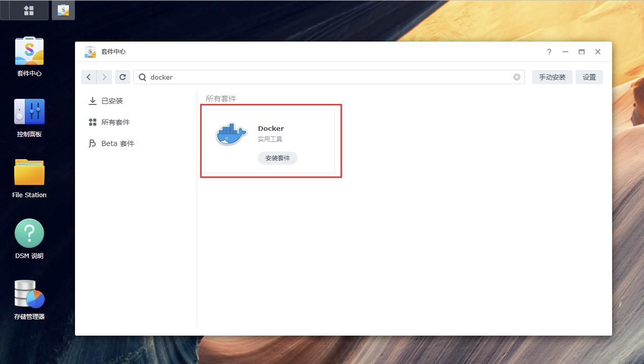 群晖nasds920安装教程,群晖ds920nas新手设置