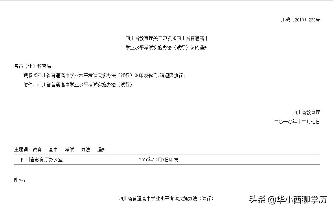 初中如何申请高中同等学历,初中学历如何获得同等学力证明