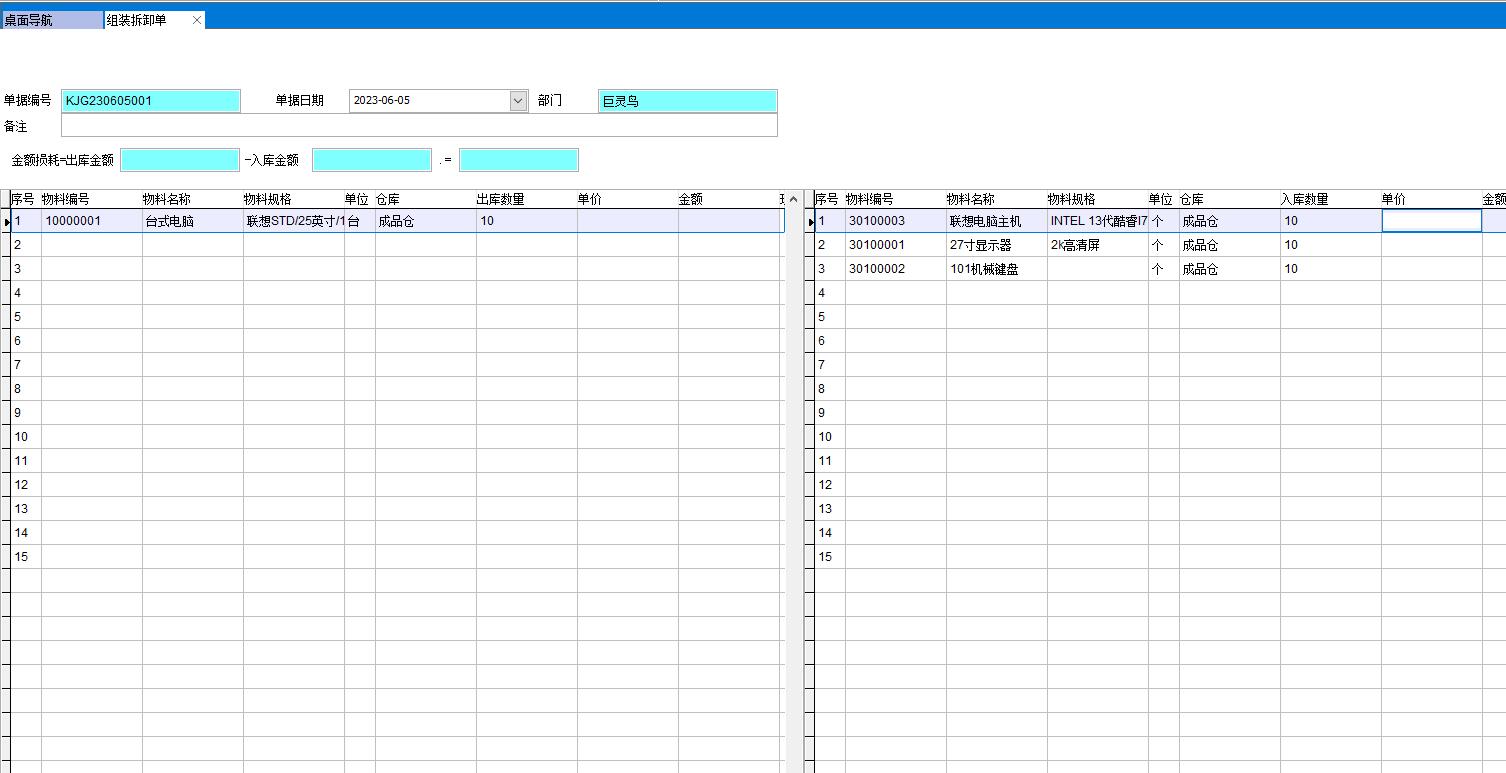 组装拆卸单的拆分比例是怎么算的,组装拆卸单支持什么业务