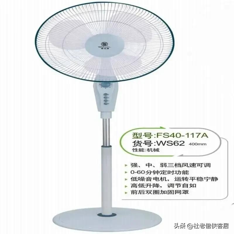 如风往事之——漫谈电风扇与往事