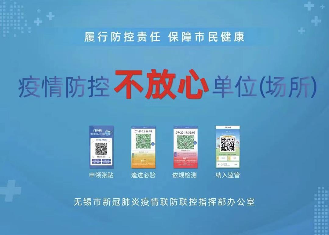 无锡市疫情最新通报,疫情防控六个重点城市