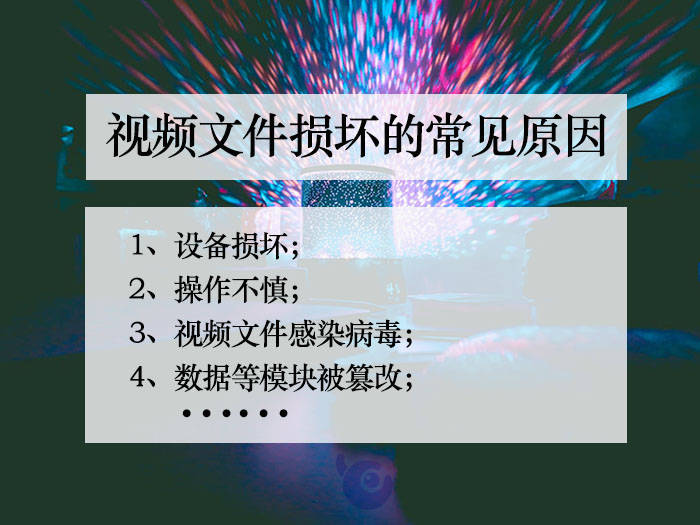 视频文件损坏无法播放怎么办,损坏的视频文件怎么修复