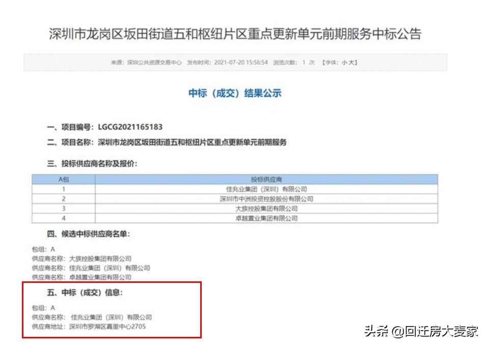 近期，五和枢纽片区更新都第一批确权了，双地铁五和站