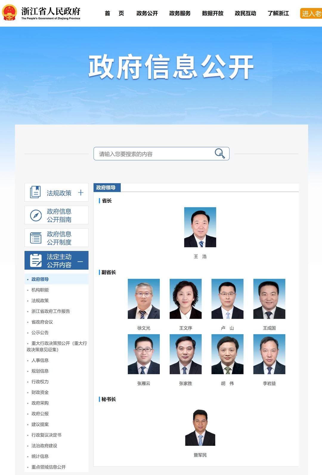 长三角一市三省，新一届政府领导班子分工一览