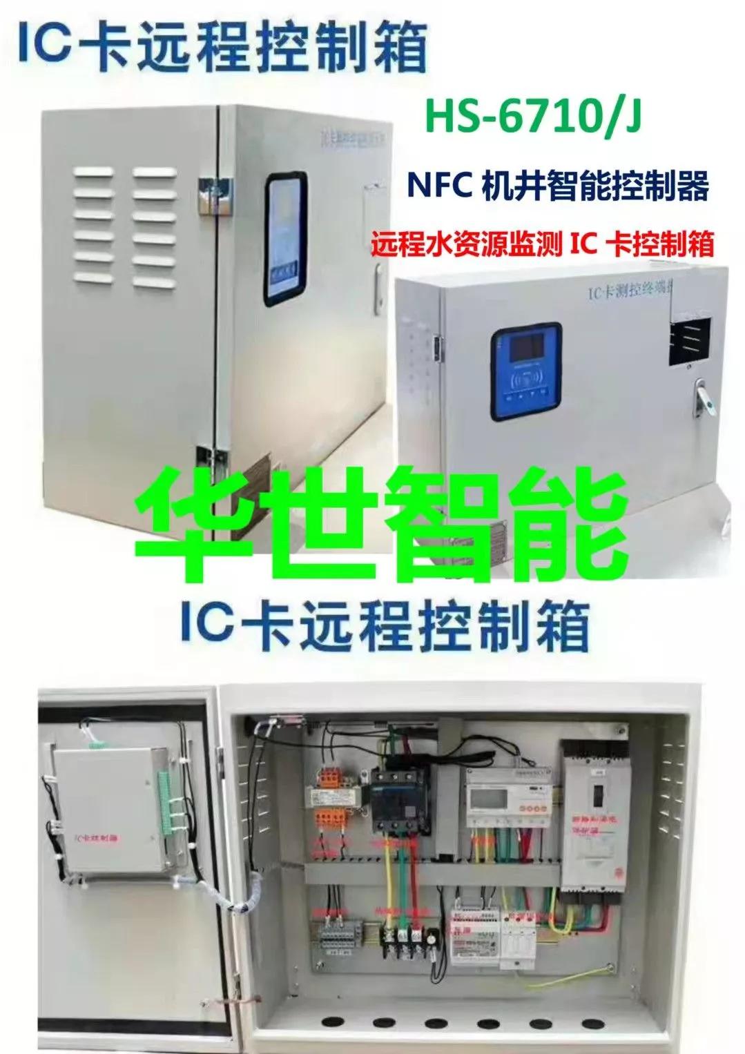 水电预付费远程管理系统,水电智能远程管理系统