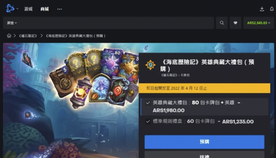 暴雪战网阿根廷区注册,如何注册战网阿根廷