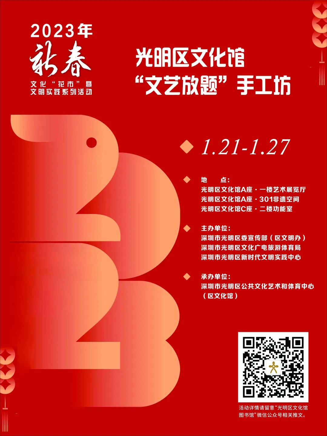 Nice“兔”meetU——光明新春文体活动攻略~等你来Pick！