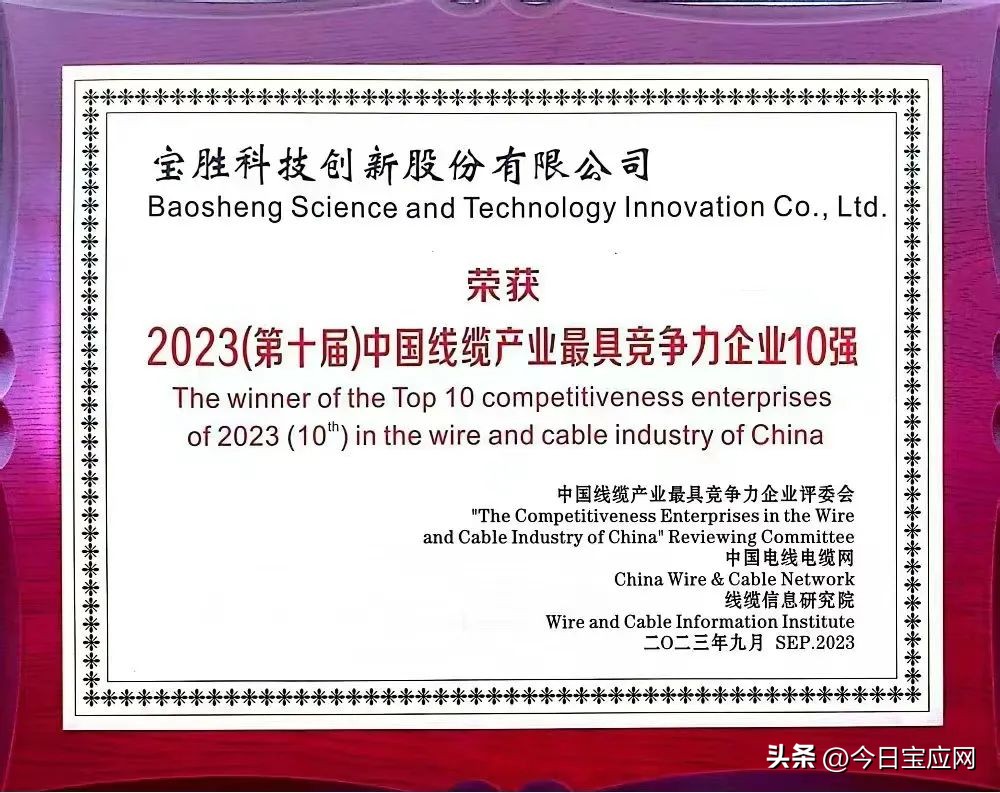 宝胜电缆中国500强排名,宝胜电缆在中国企业排名