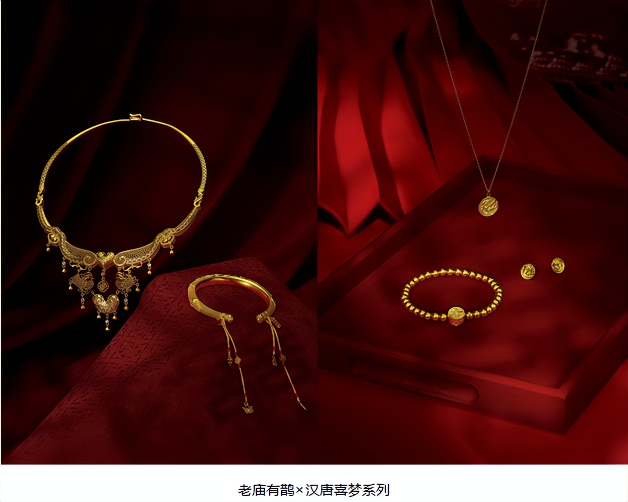 人生之喜，由我设计——老庙有鹊系列新绎国风喜“饰”