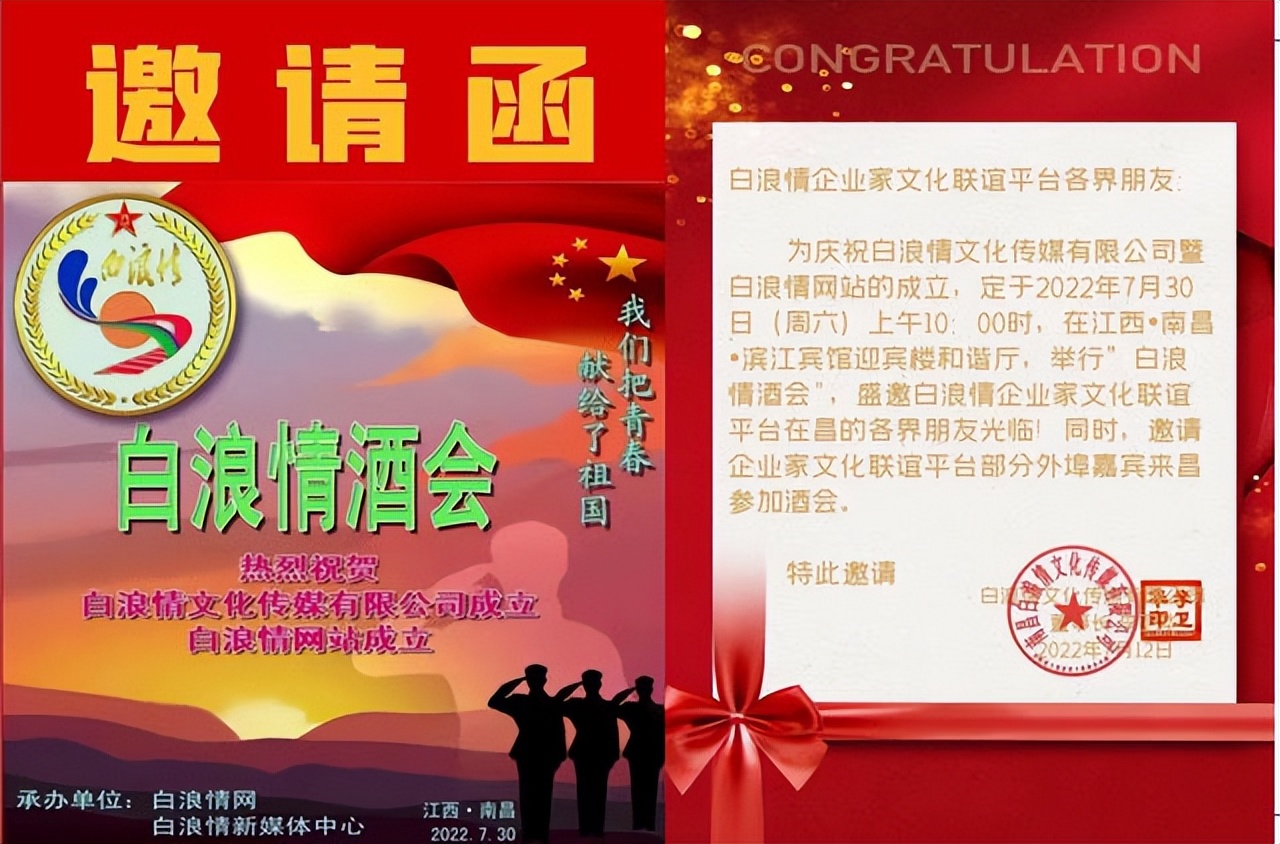白浪情企业家群2022表彰荣誉证书