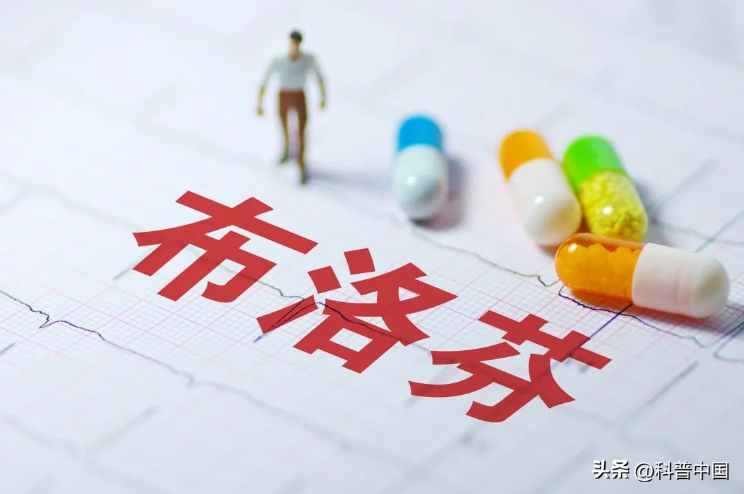 最近布洛芬火了，它的身世你了解吗？