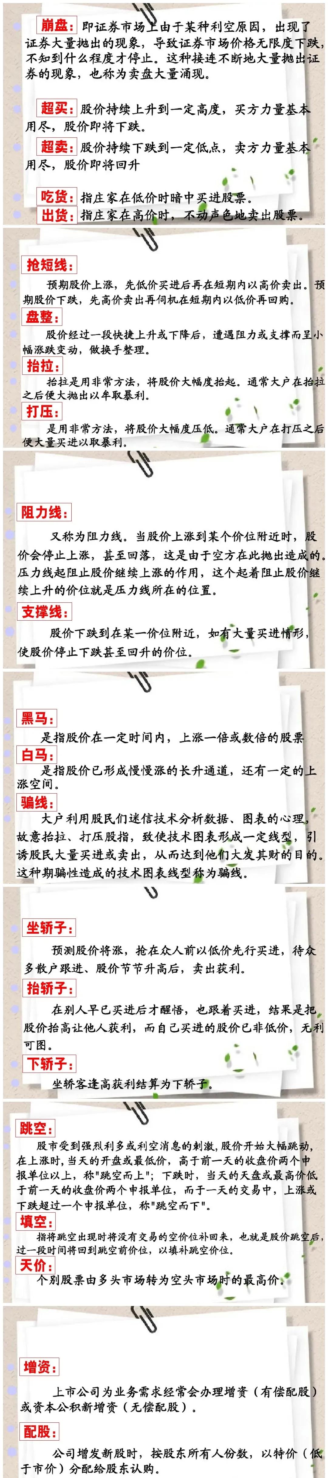 股票知识总结2022,关于股票的一些基本知识有哪些