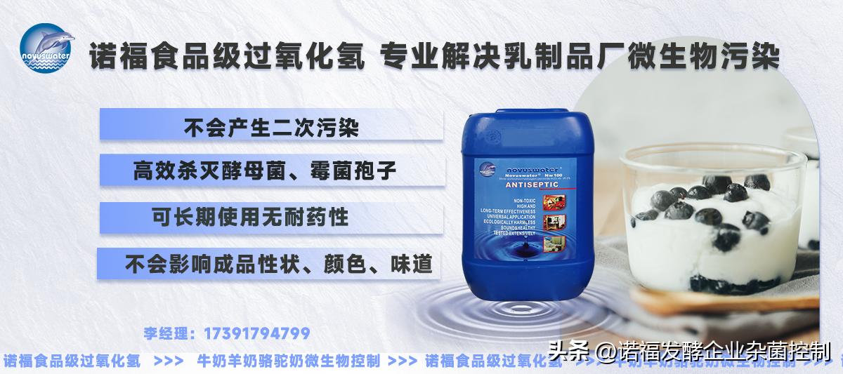 酸奶酵母超标怎么处理,酸奶发酵菌的危害